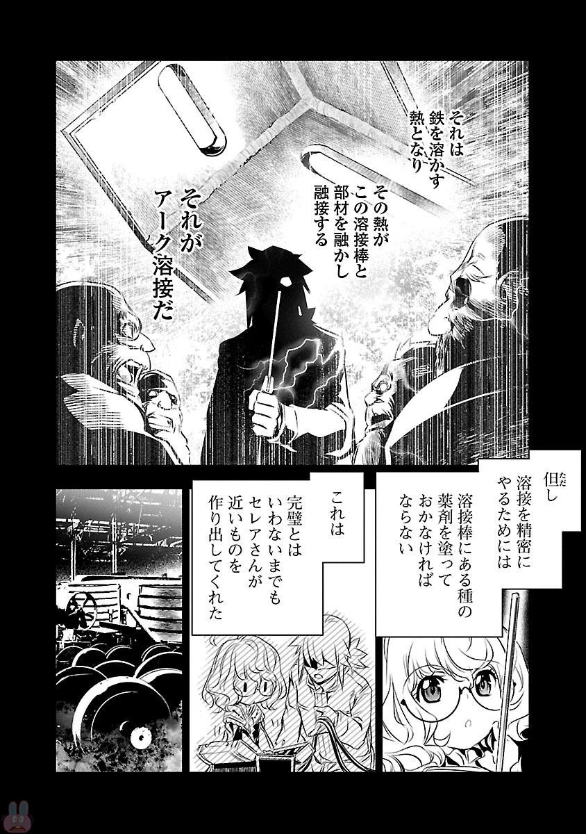 神呪のネクタール 第11話 - 38