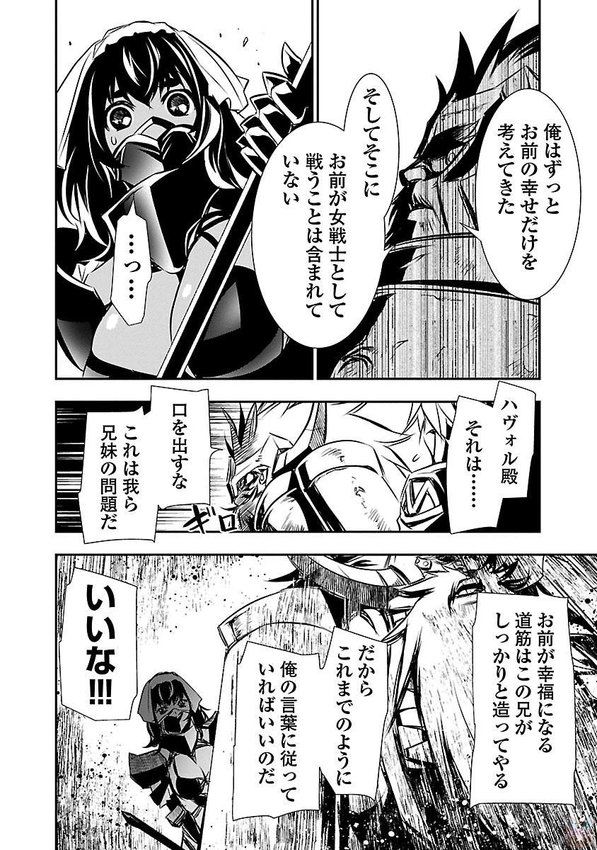 神呪のネクタール 第12話 - 8
