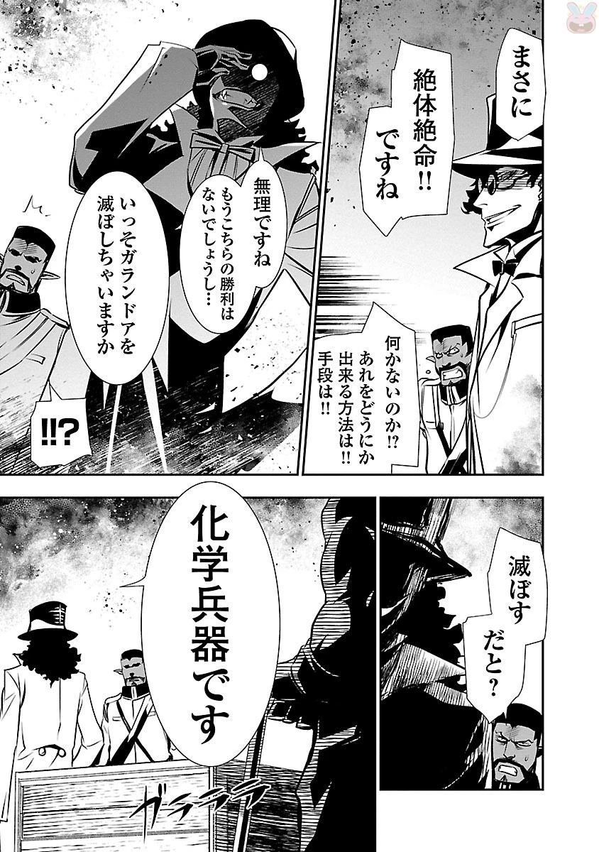 神呪のネクタール 第12話 - 45