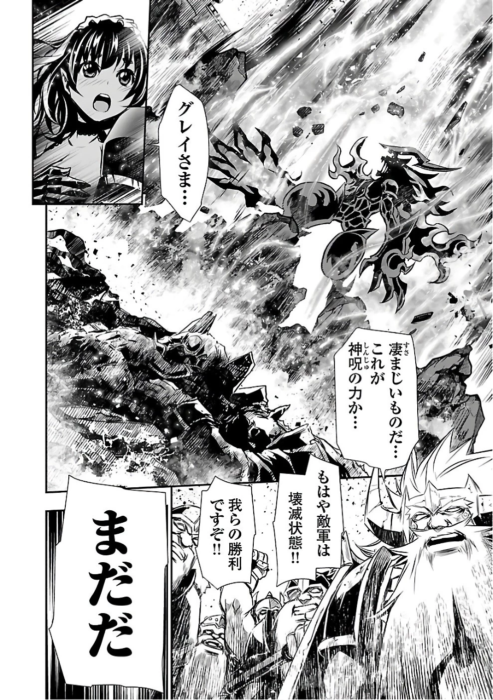 神呪のネクタール 第13話 - 2