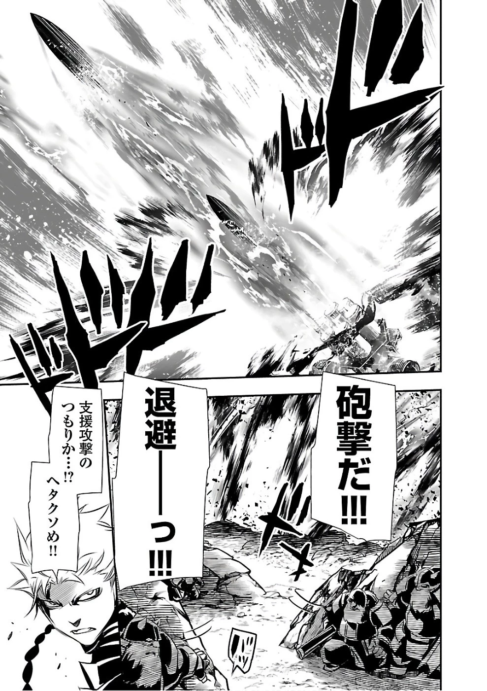 神呪のネクタール 第13話 - 9