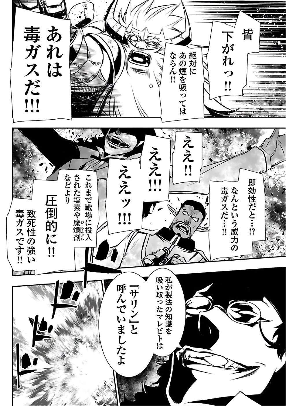 神呪のネクタール 第13話 - 11