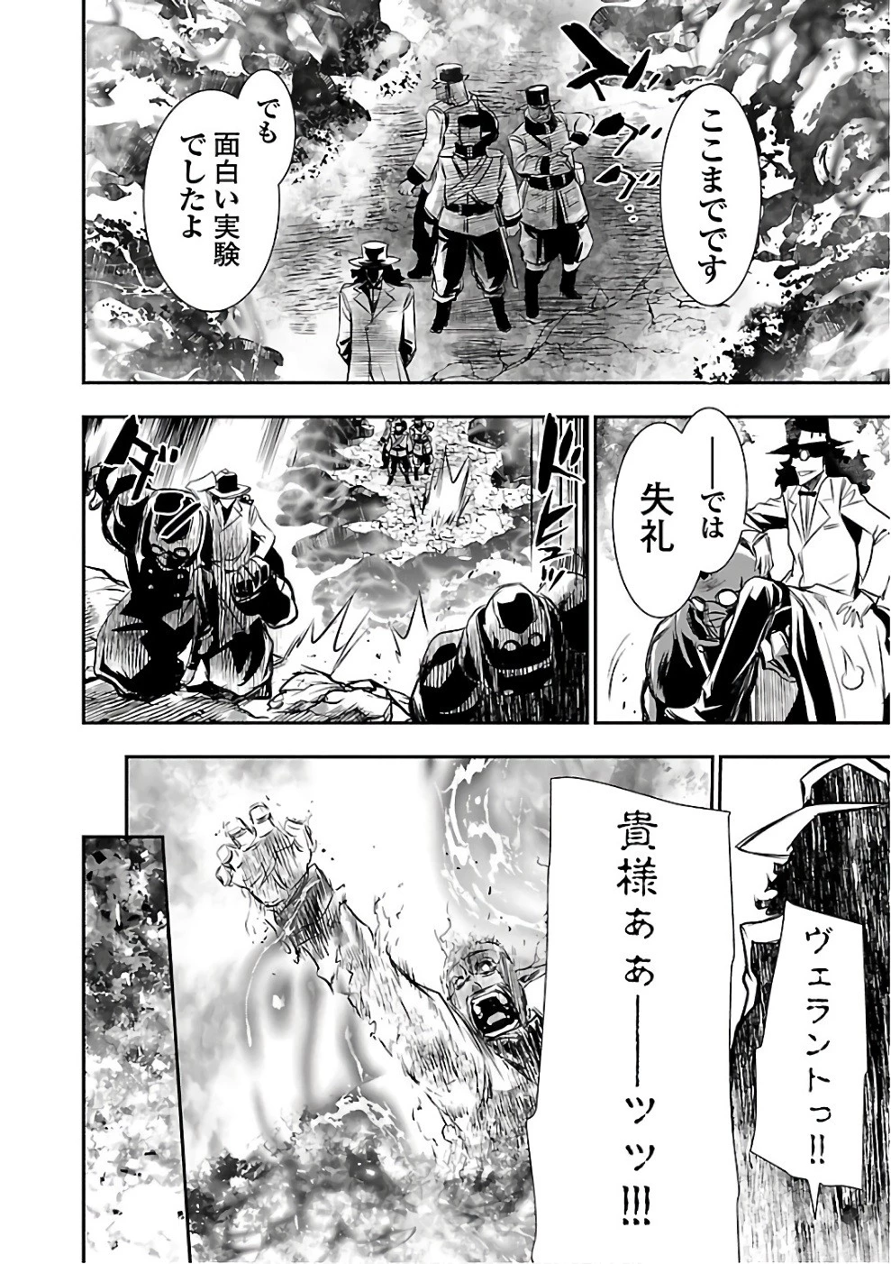 神呪のネクタール 第13話 - 22