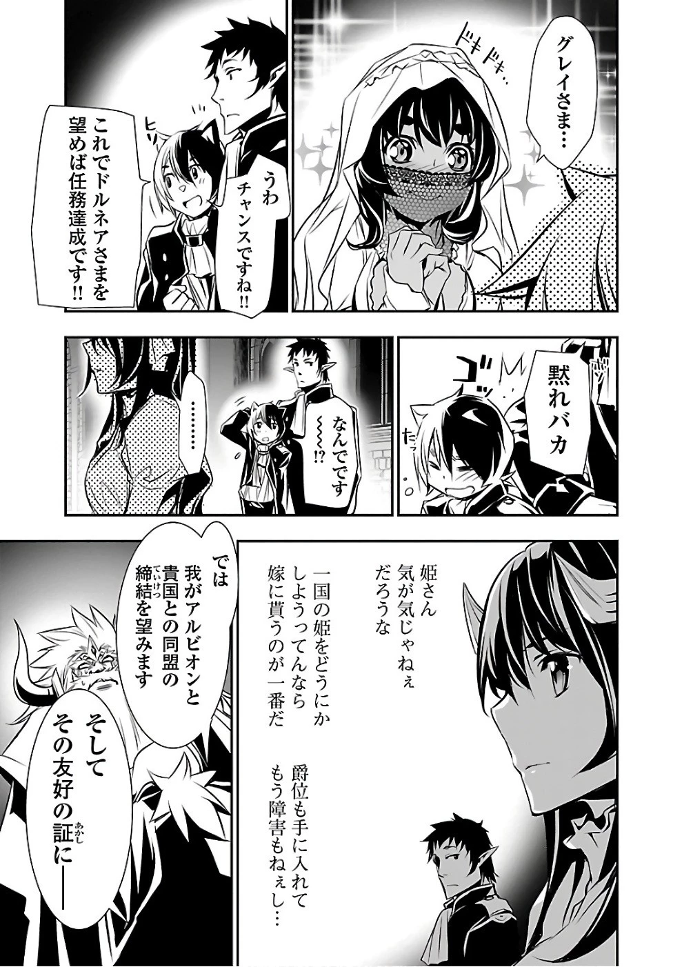 神呪のネクタール 第13話 - 27