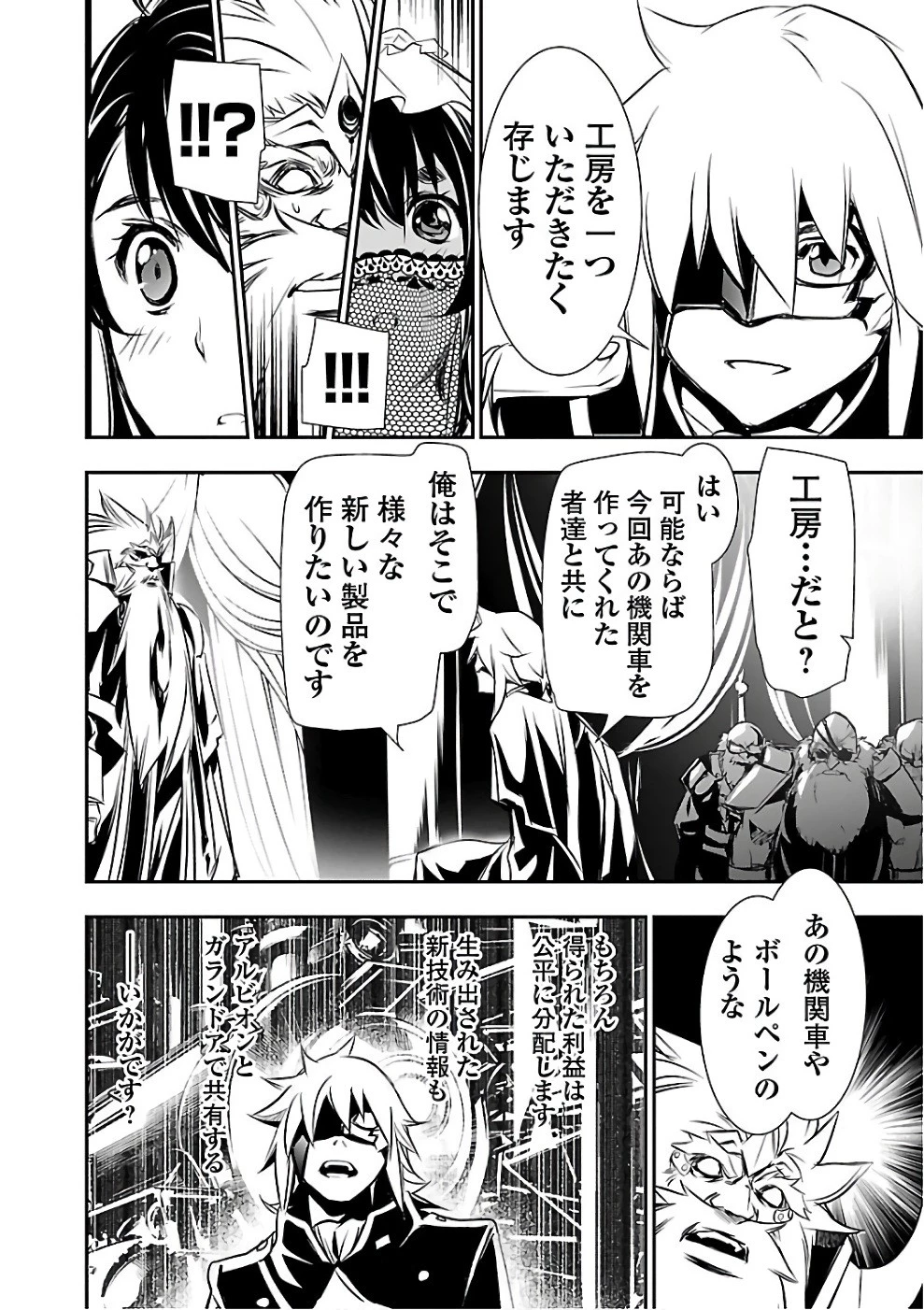 神呪のネクタール 第13話 - 28