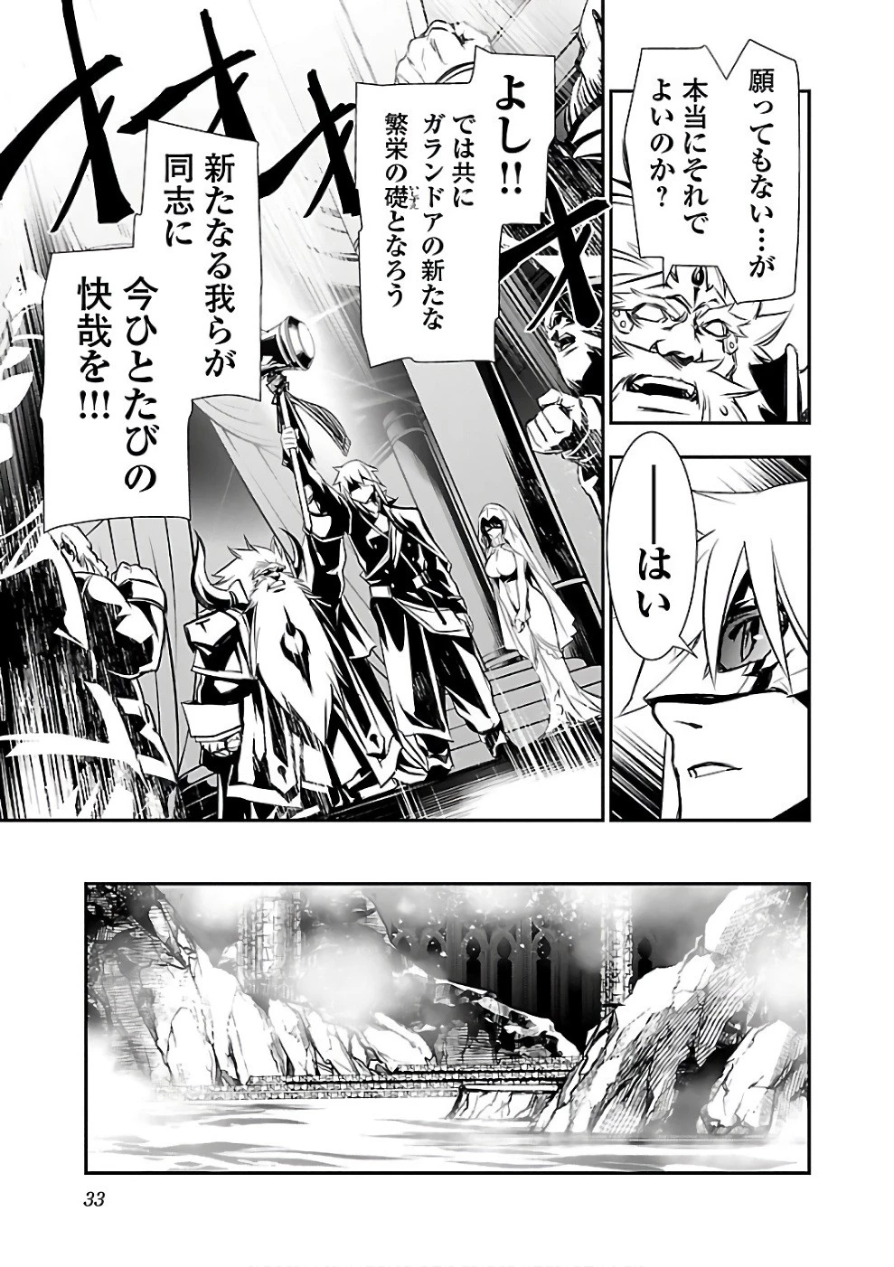 神呪のネクタール 第13話 - 29