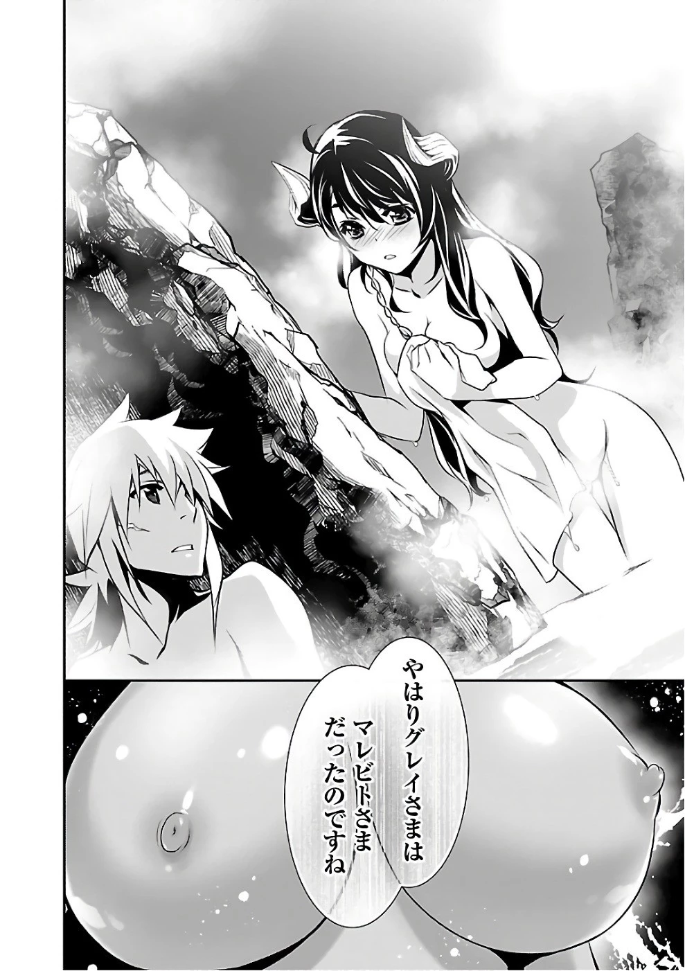 神呪のネクタール 第13話 - 34