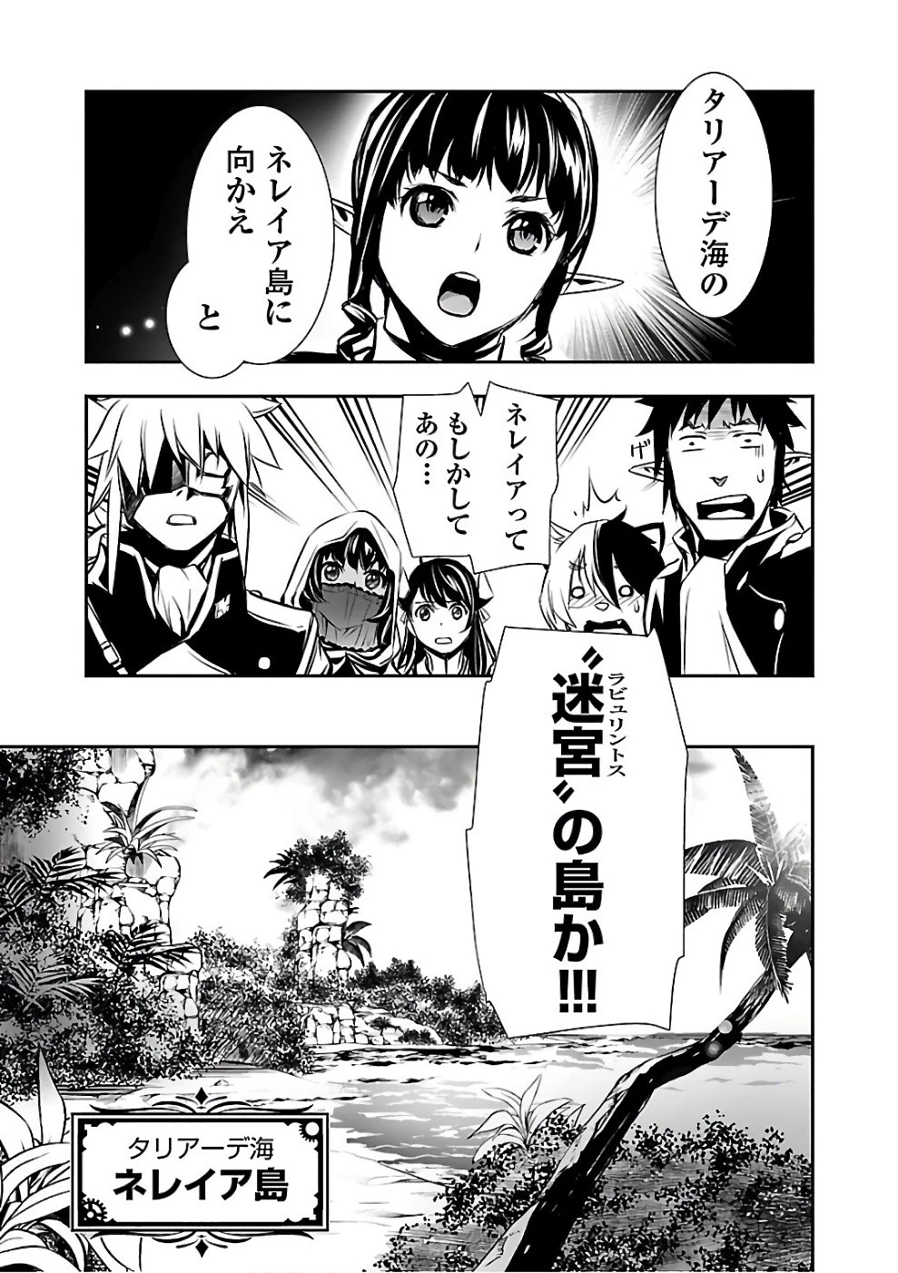 神呪のネクタール 第13話 - 41