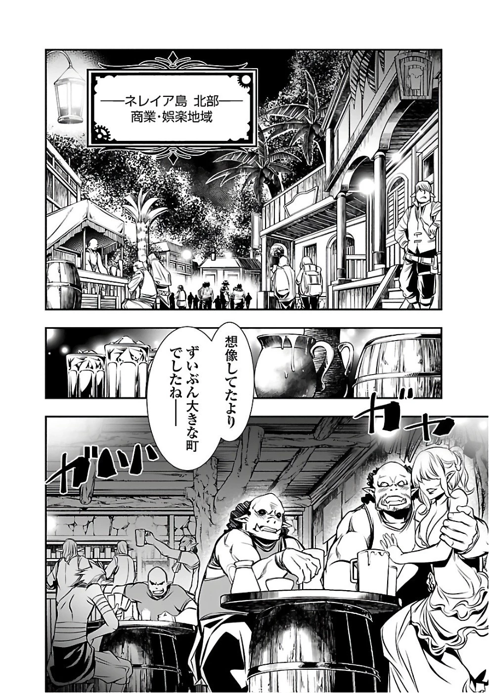 神呪のネクタール 第15話 - 2