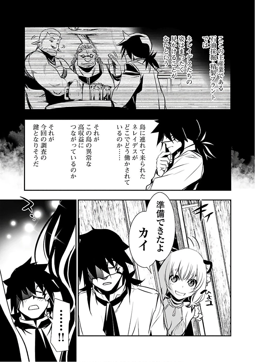 神呪のネクタール 第15話 - 9
