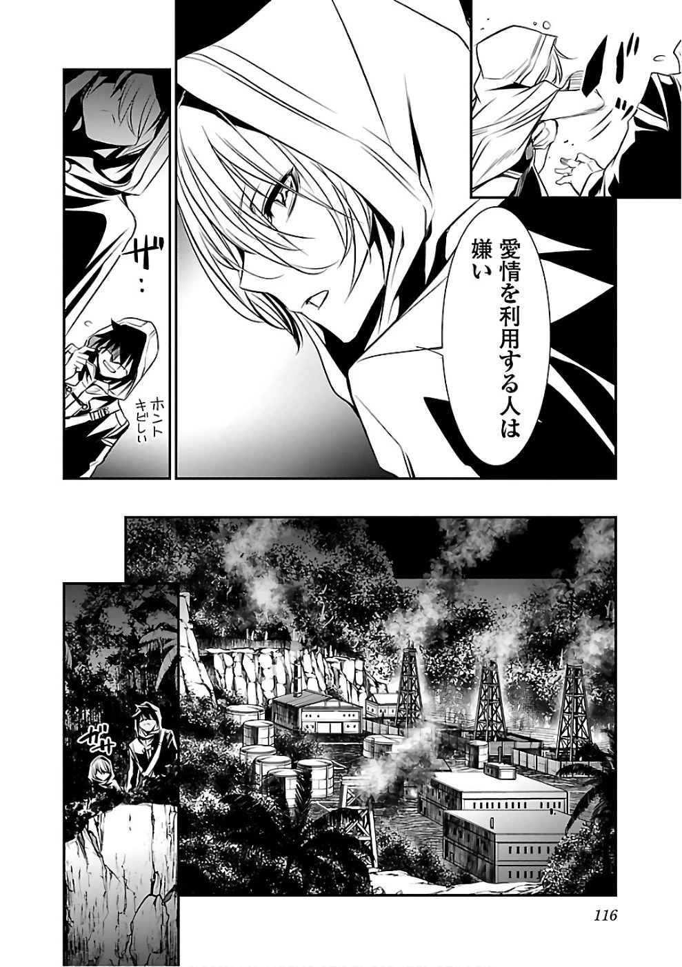 神呪のネクタール 第15話 - 20