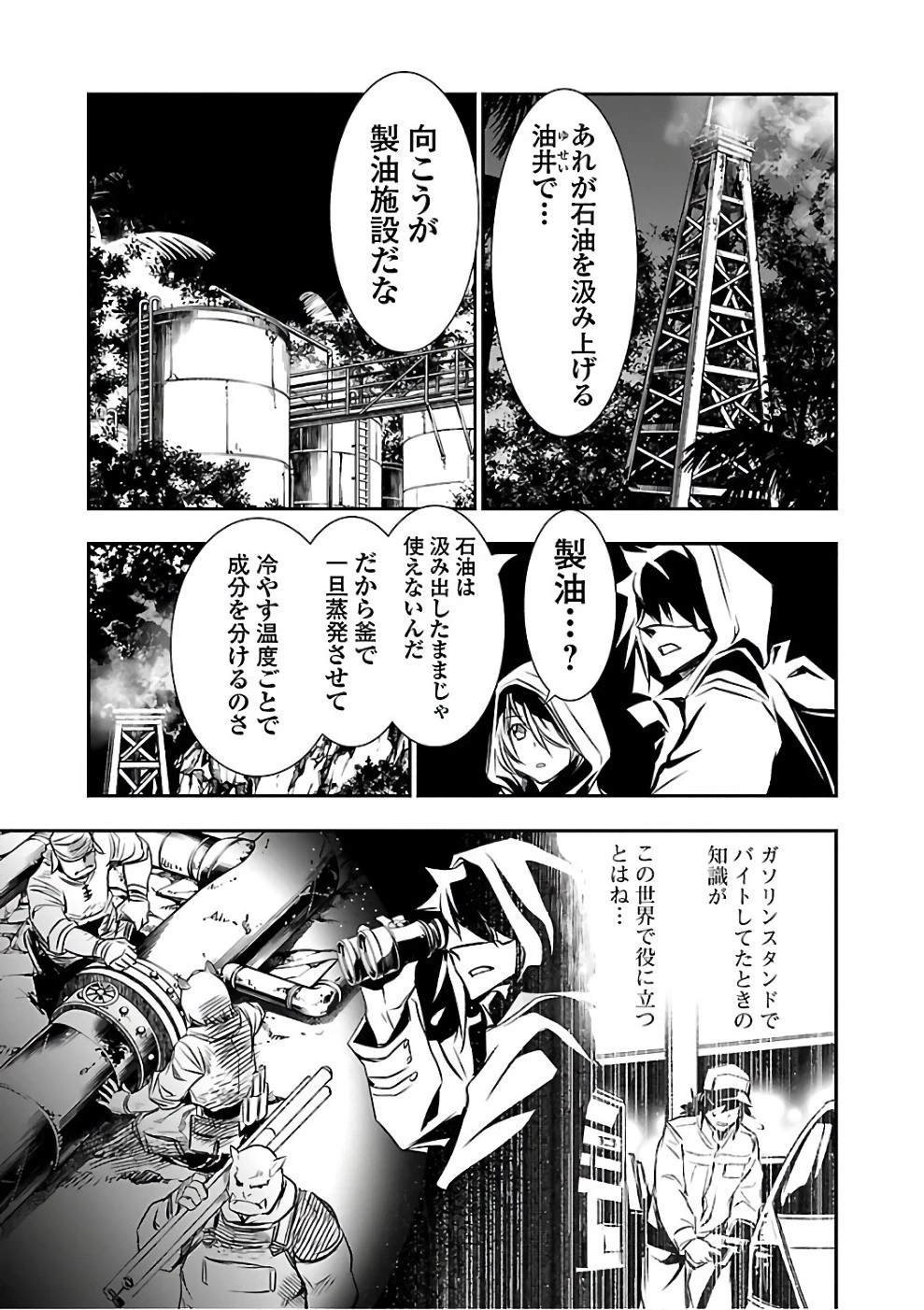 神呪のネクタール 第15話 - 21