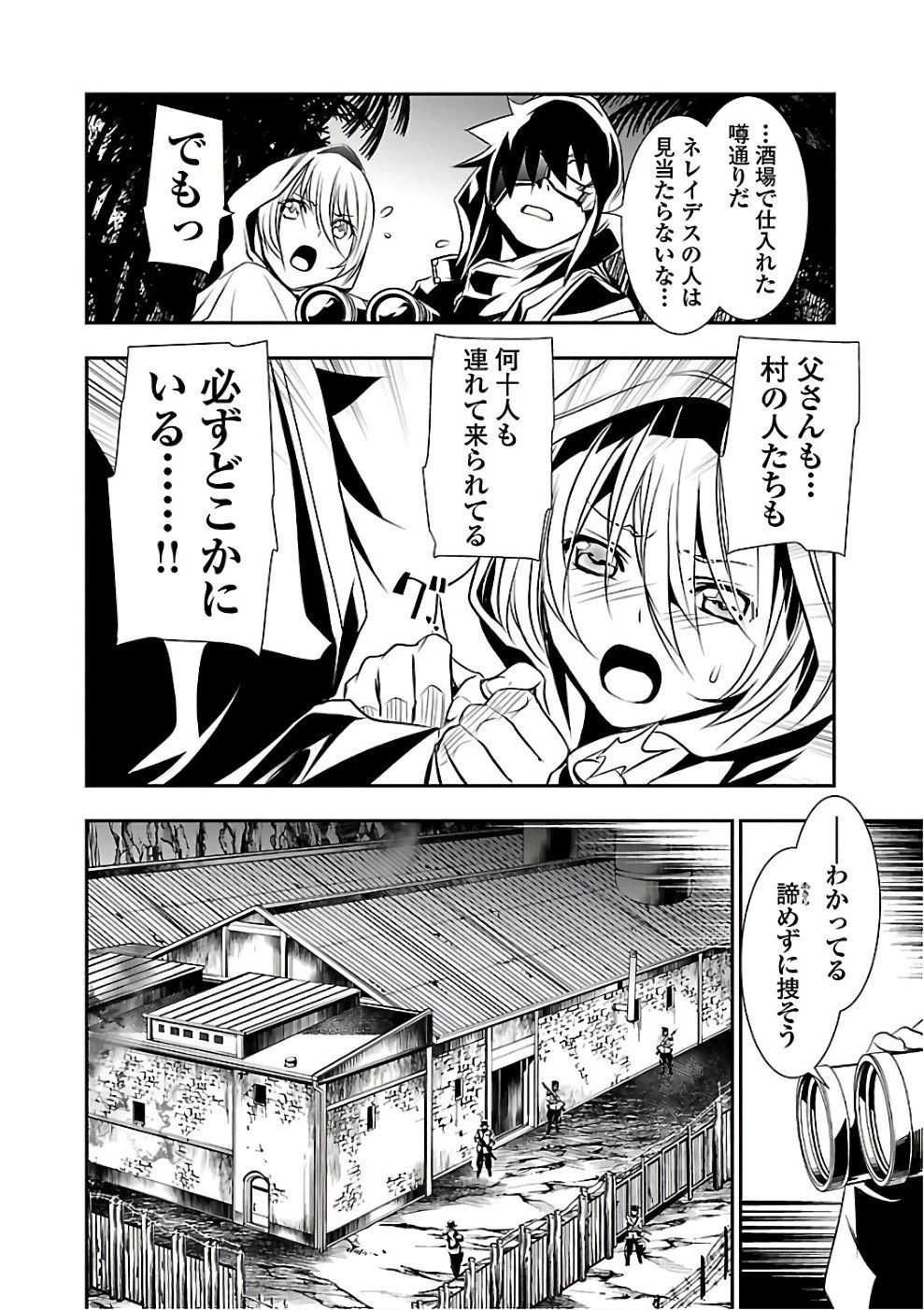 神呪のネクタール 第15話 - 22