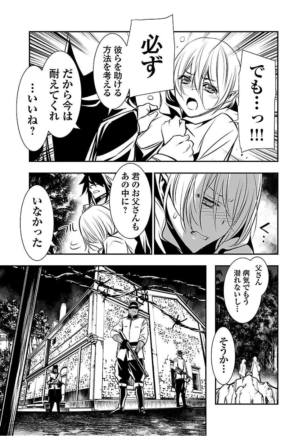 神呪のネクタール 第15話 - 27