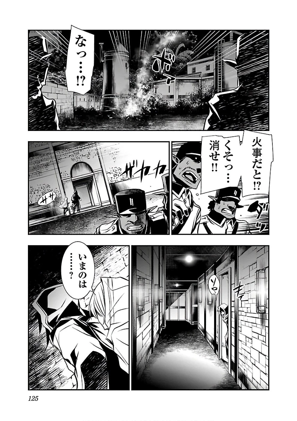 神呪のネクタール 第15話 - 29