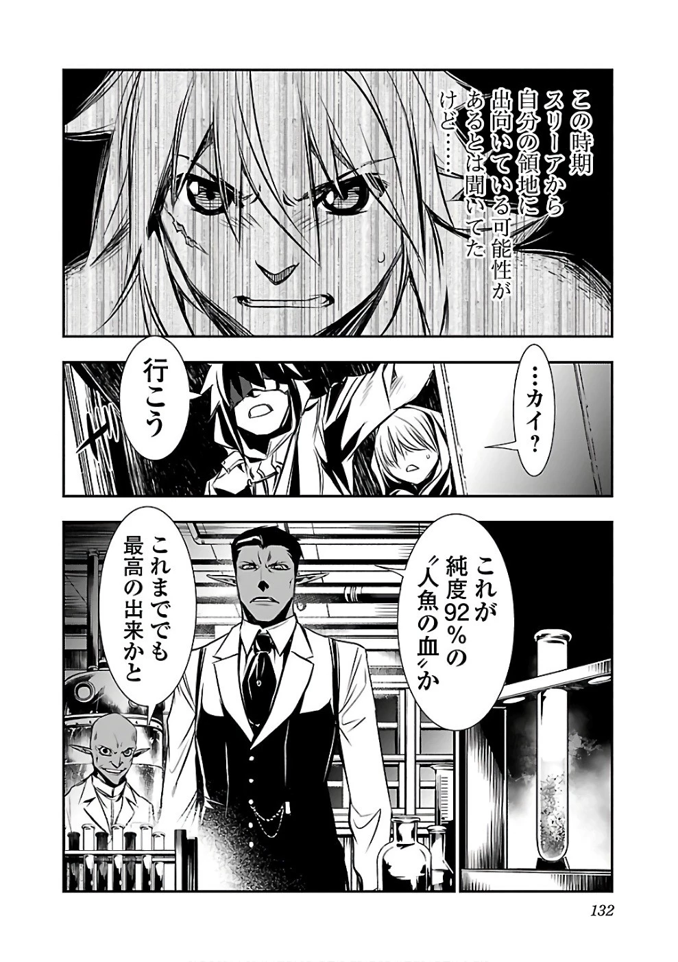神呪のネクタール 第15話 - 36