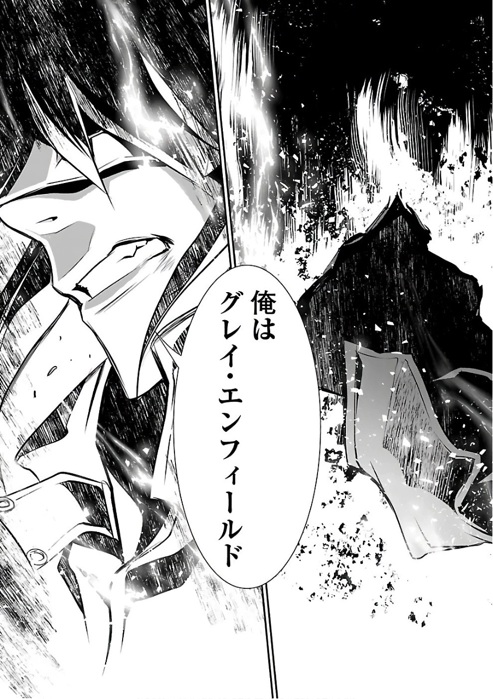 神呪のネクタール 第15話 - 43