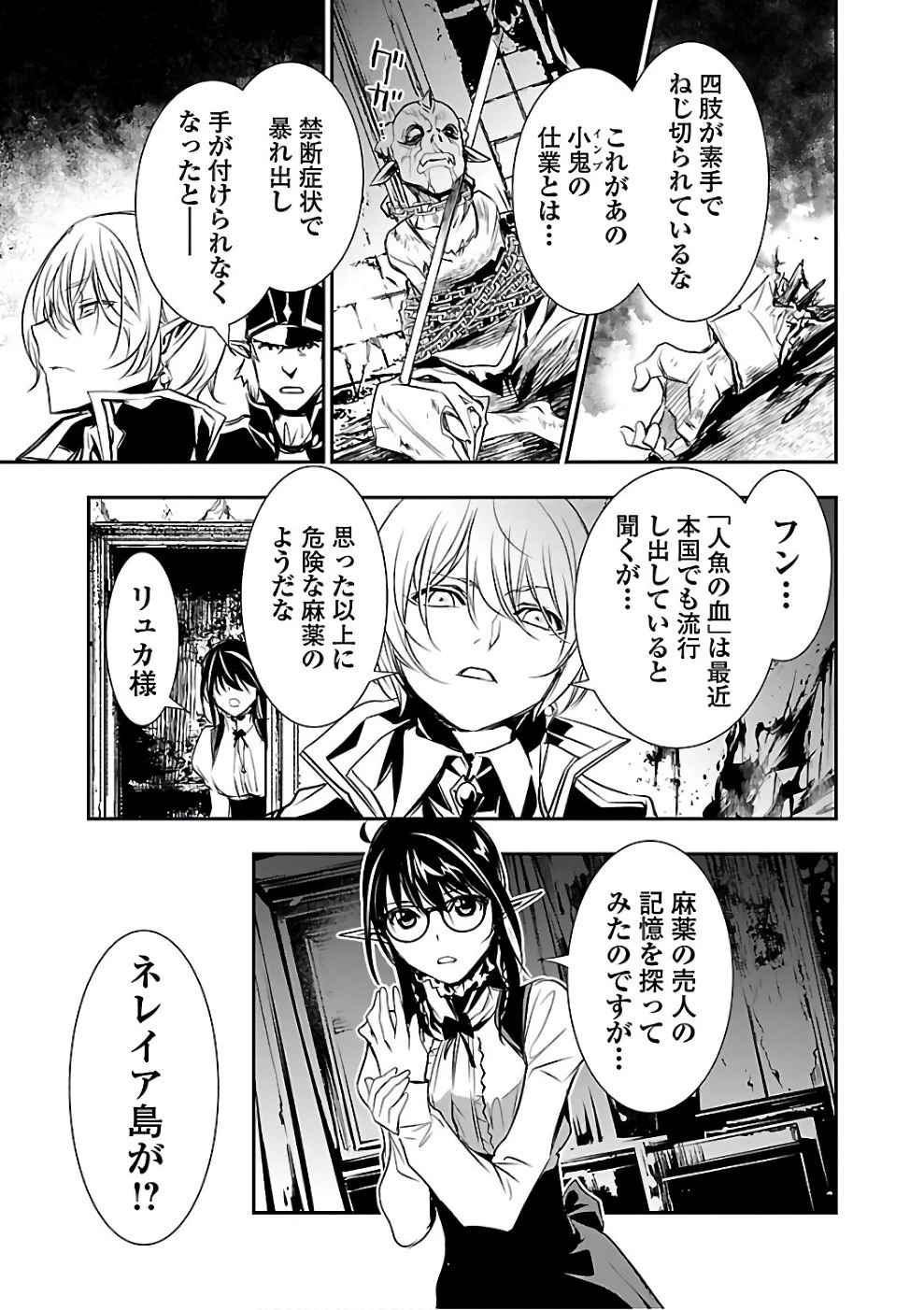 神呪のネクタール 第16話 - 3