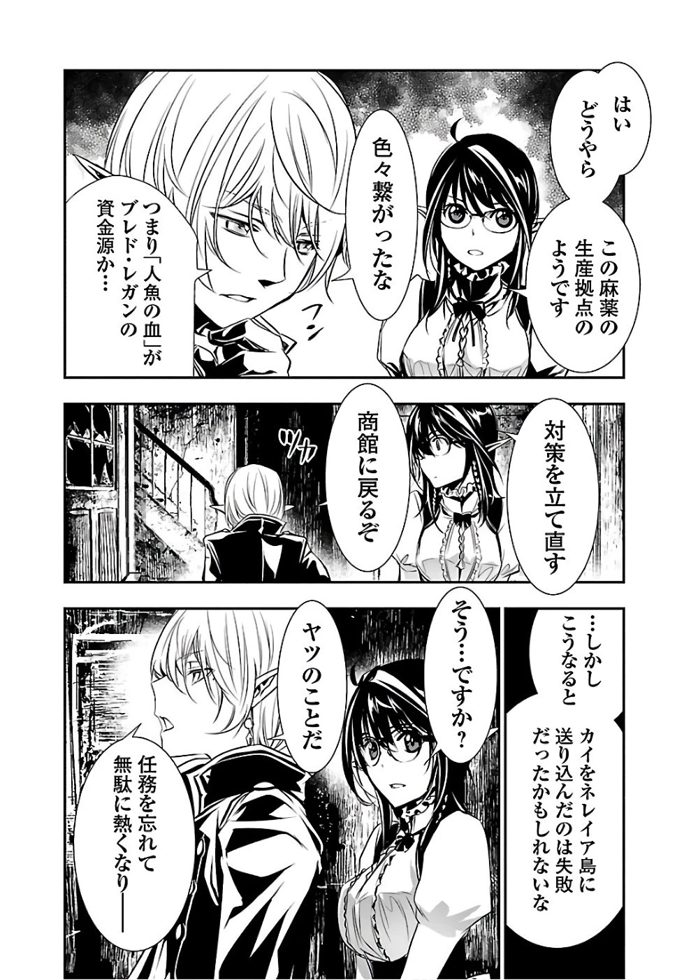 神呪のネクタール 第16話 - 4