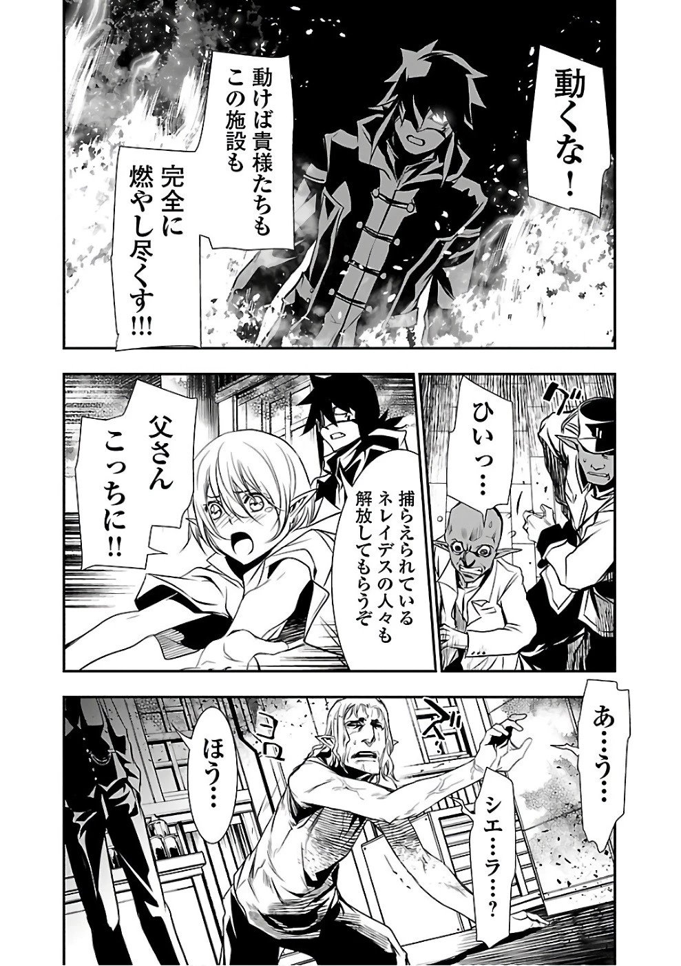 神呪のネクタール 第16話 - 6