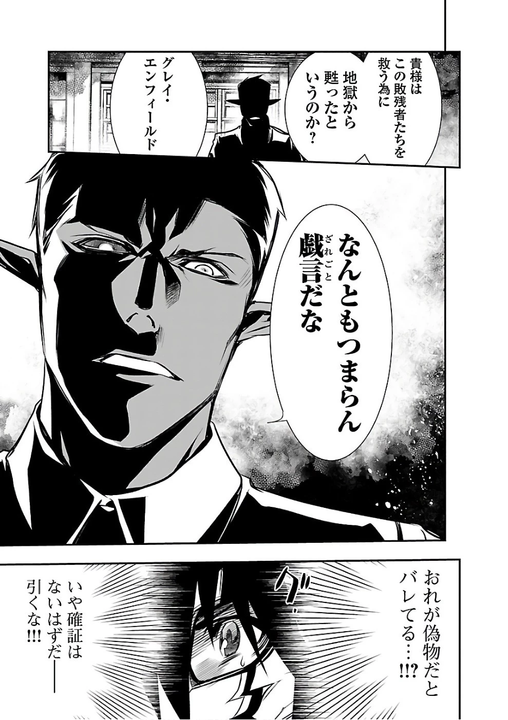 神呪のネクタール 第16話 - 7