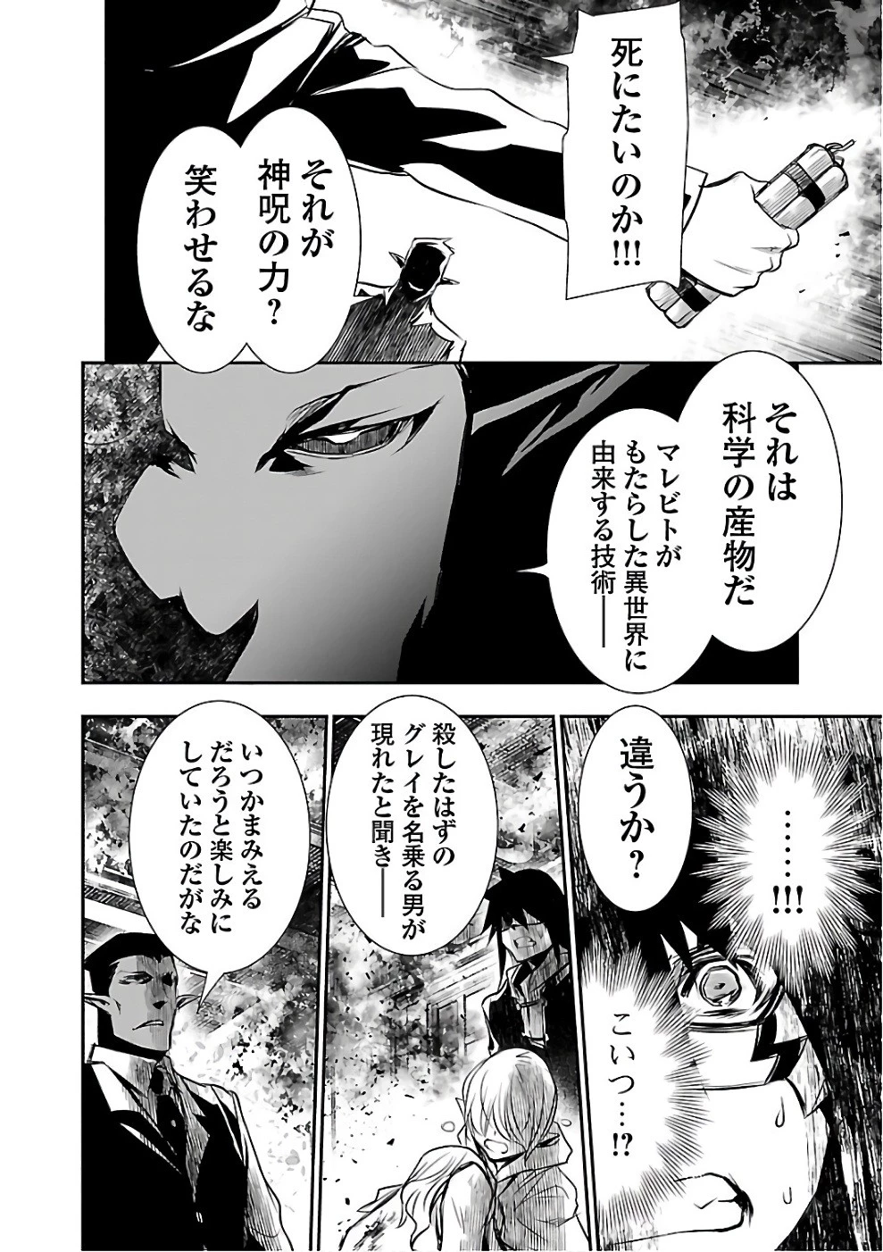神呪のネクタール 第16話 - 10