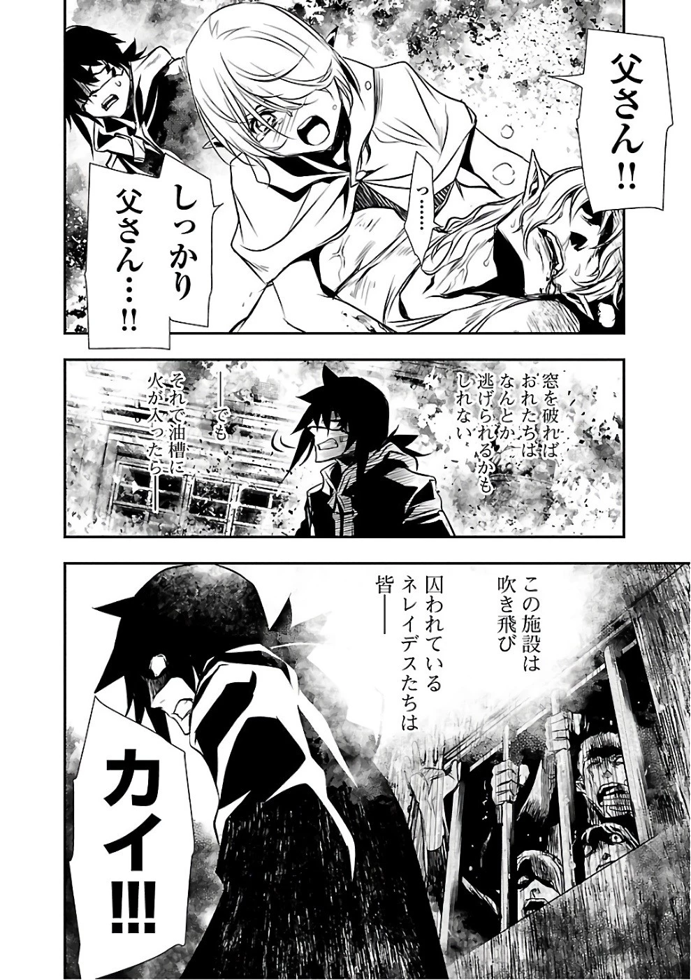 神呪のネクタール 第16話 - 14