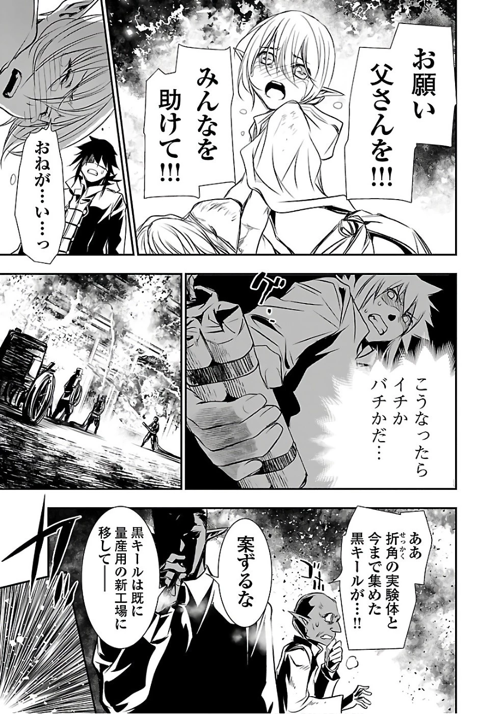 神呪のネクタール 第16話 - 15