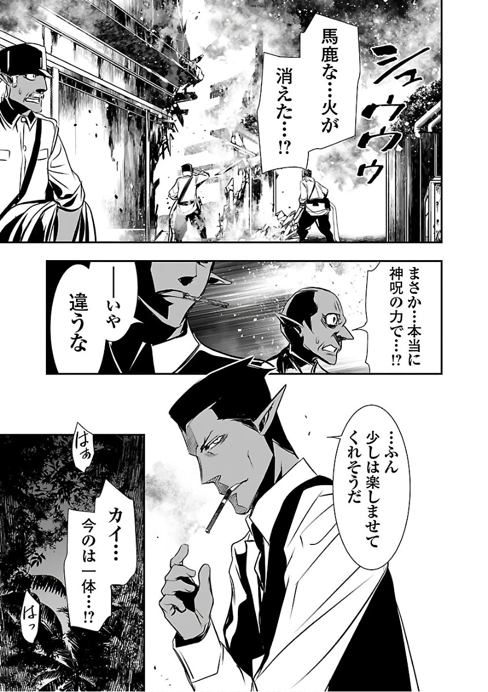 神呪のネクタール 第16話 - 17