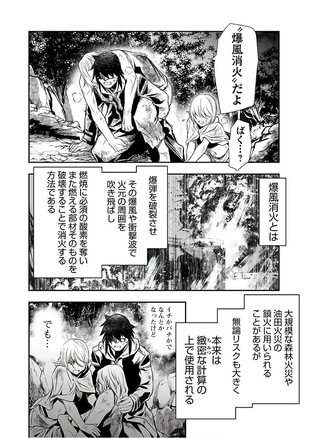 神呪のネクタール 第16話 - 18