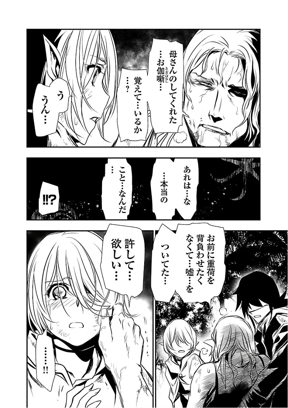 神呪のネクタール 第16話 - 20