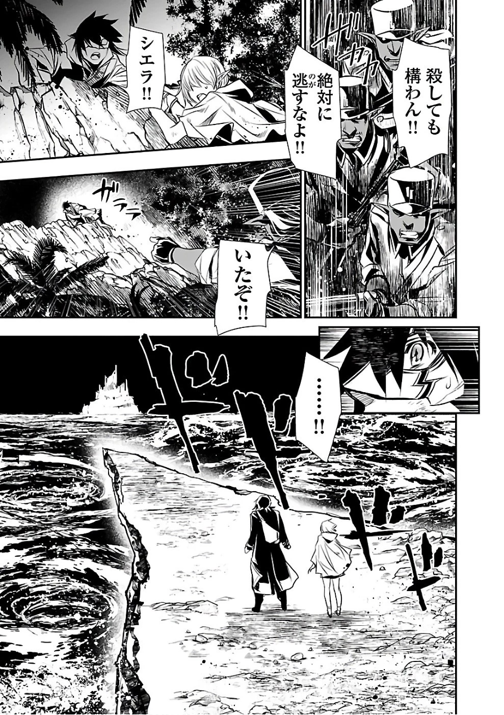 神呪のネクタール 第16話 - 23
