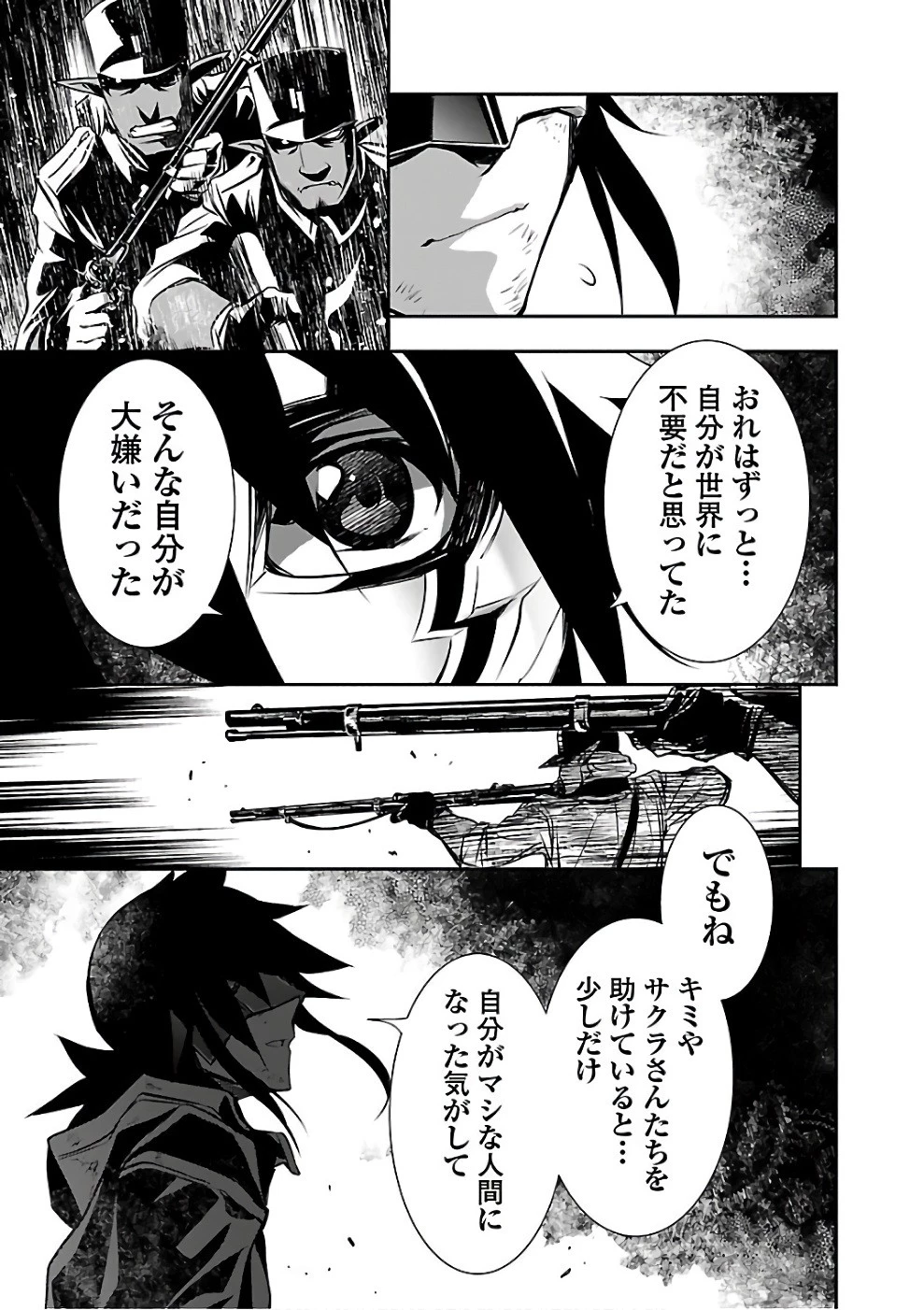 神呪のネクタール 第16話 - 25