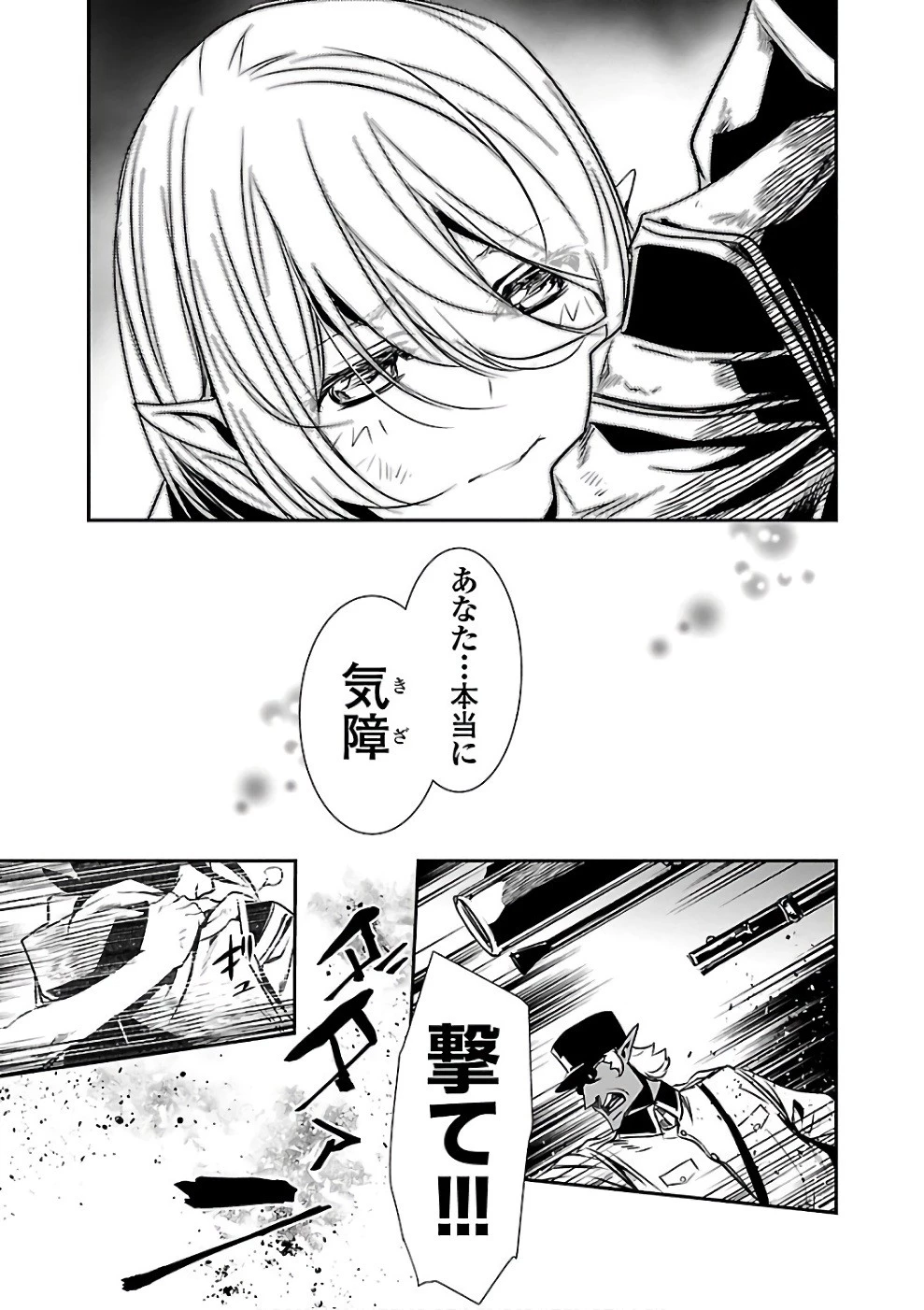 神呪のネクタール 第16話 - 27