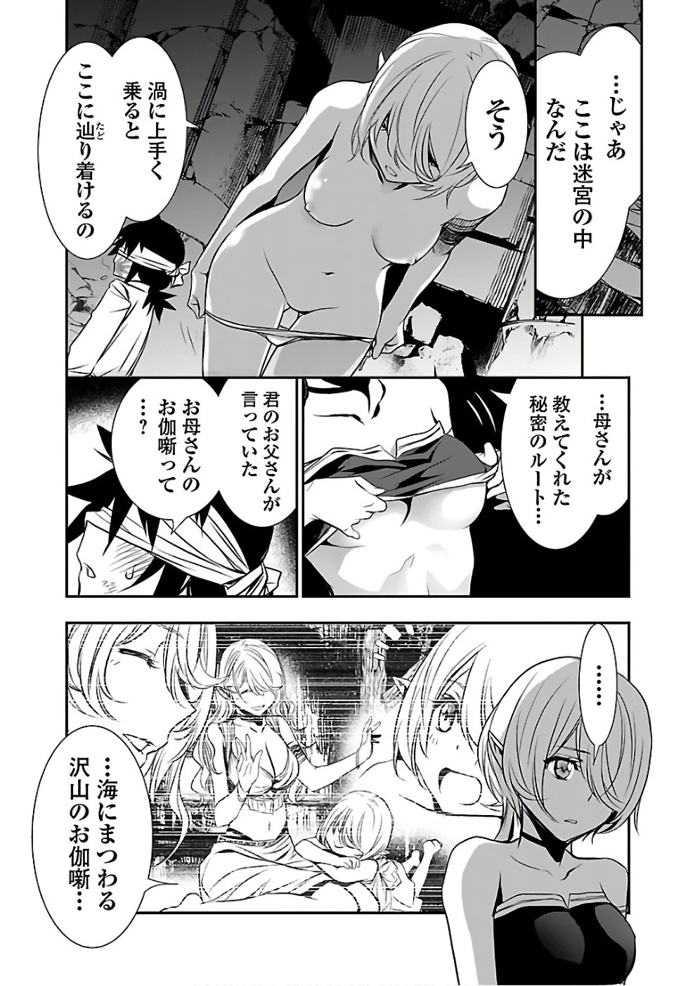 神呪のネクタール 第16話 - 41