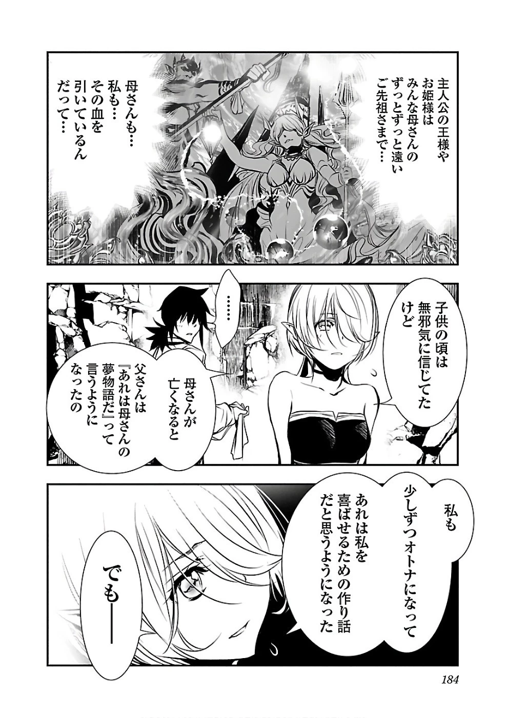 神呪のネクタール 第16話 - 42