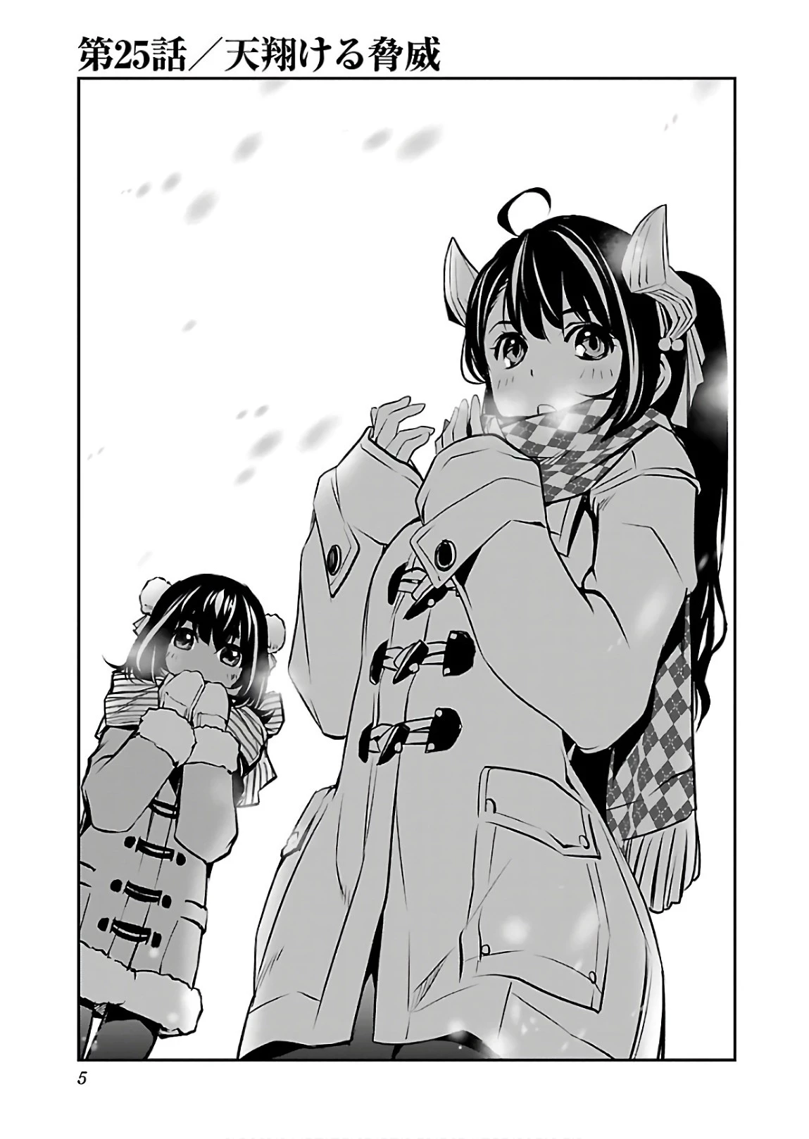 神呪のネクタール 第25話 - 1