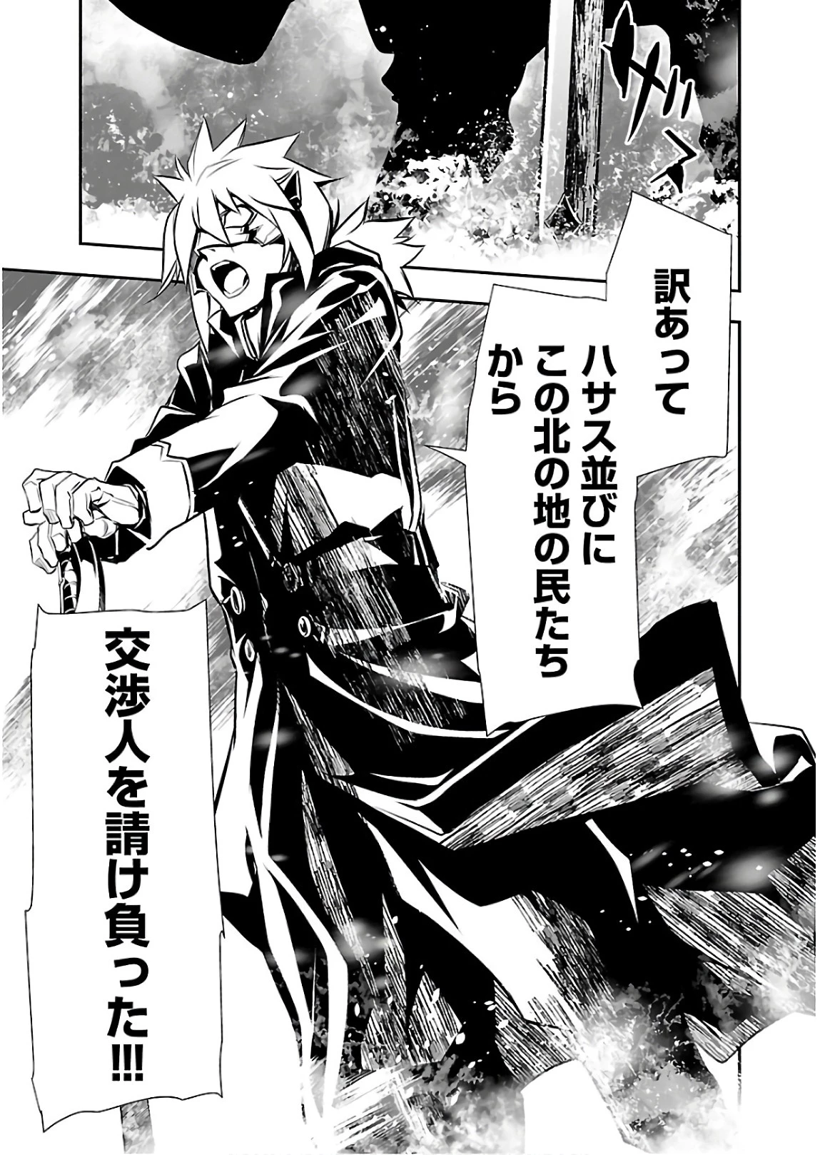 神呪のネクタール 第25話 - 3