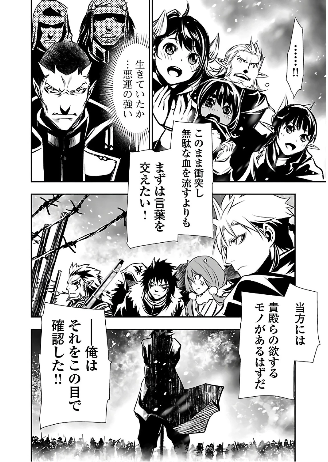 神呪のネクタール 第25話 - 4