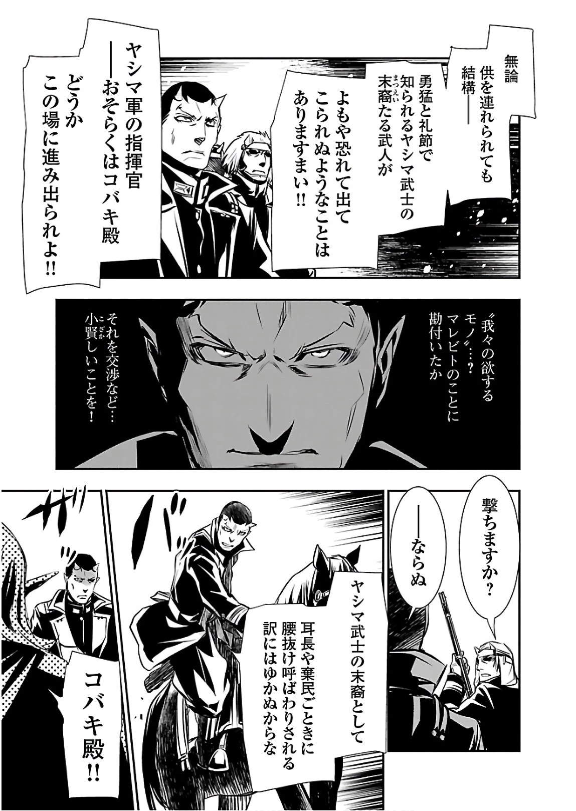 神呪のネクタール 第25話 - 5