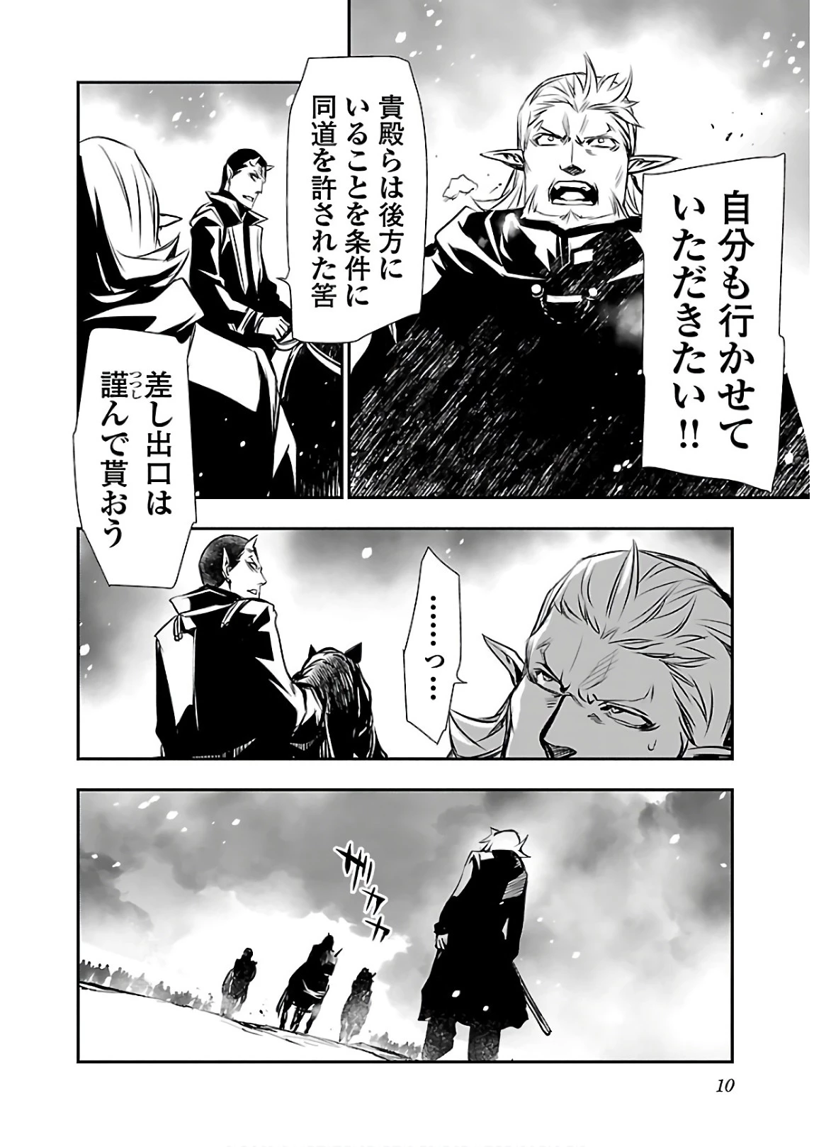 神呪のネクタール 第25話 - 6