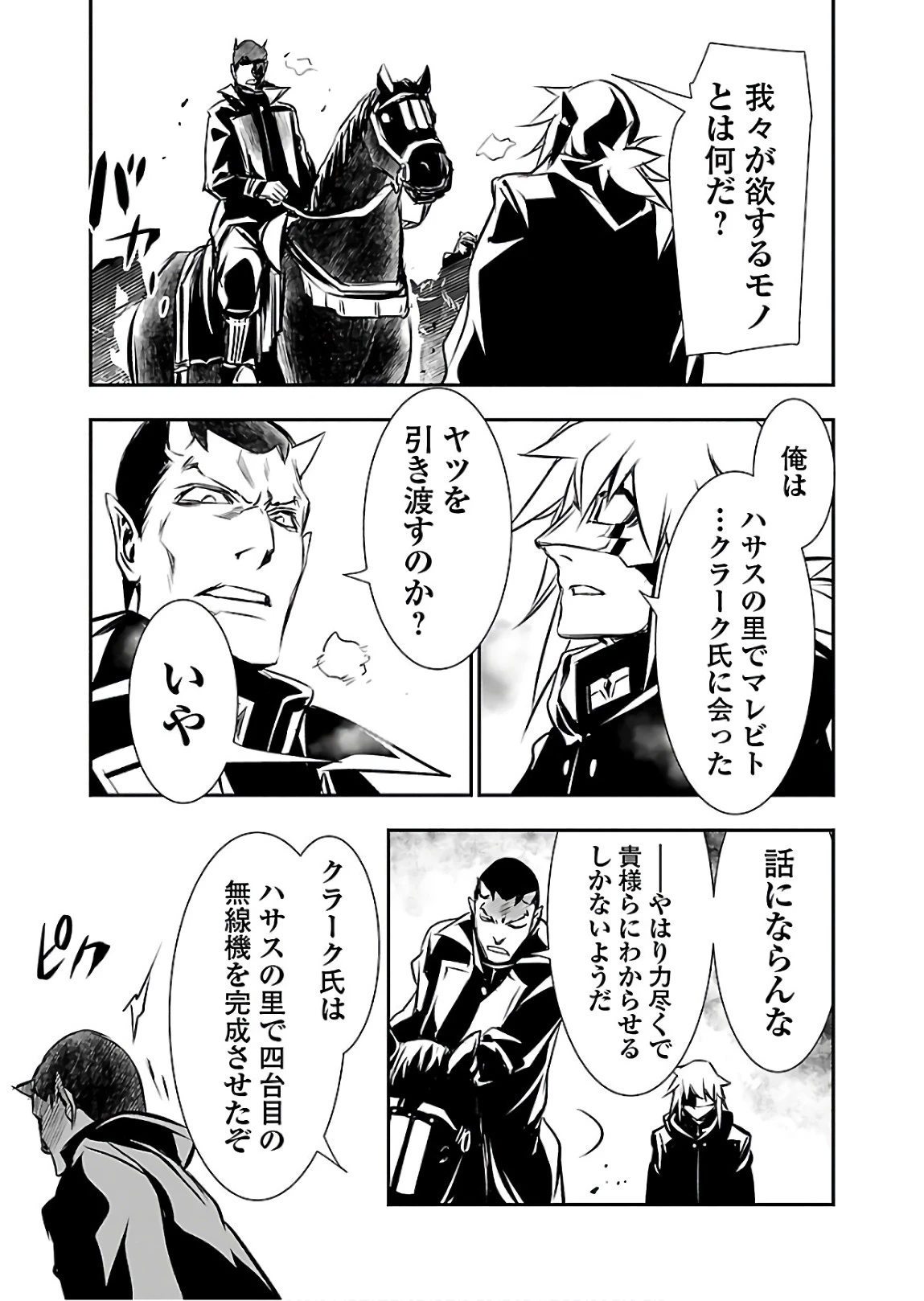 神呪のネクタール 第25話 - 7