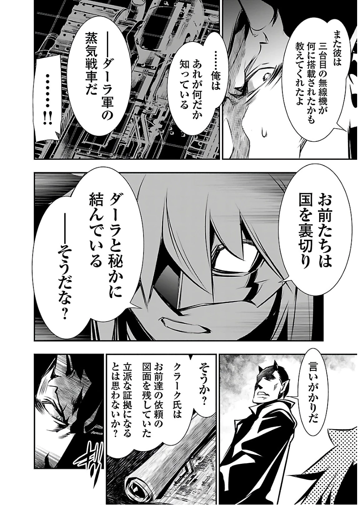 神呪のネクタール 第25話 - 8