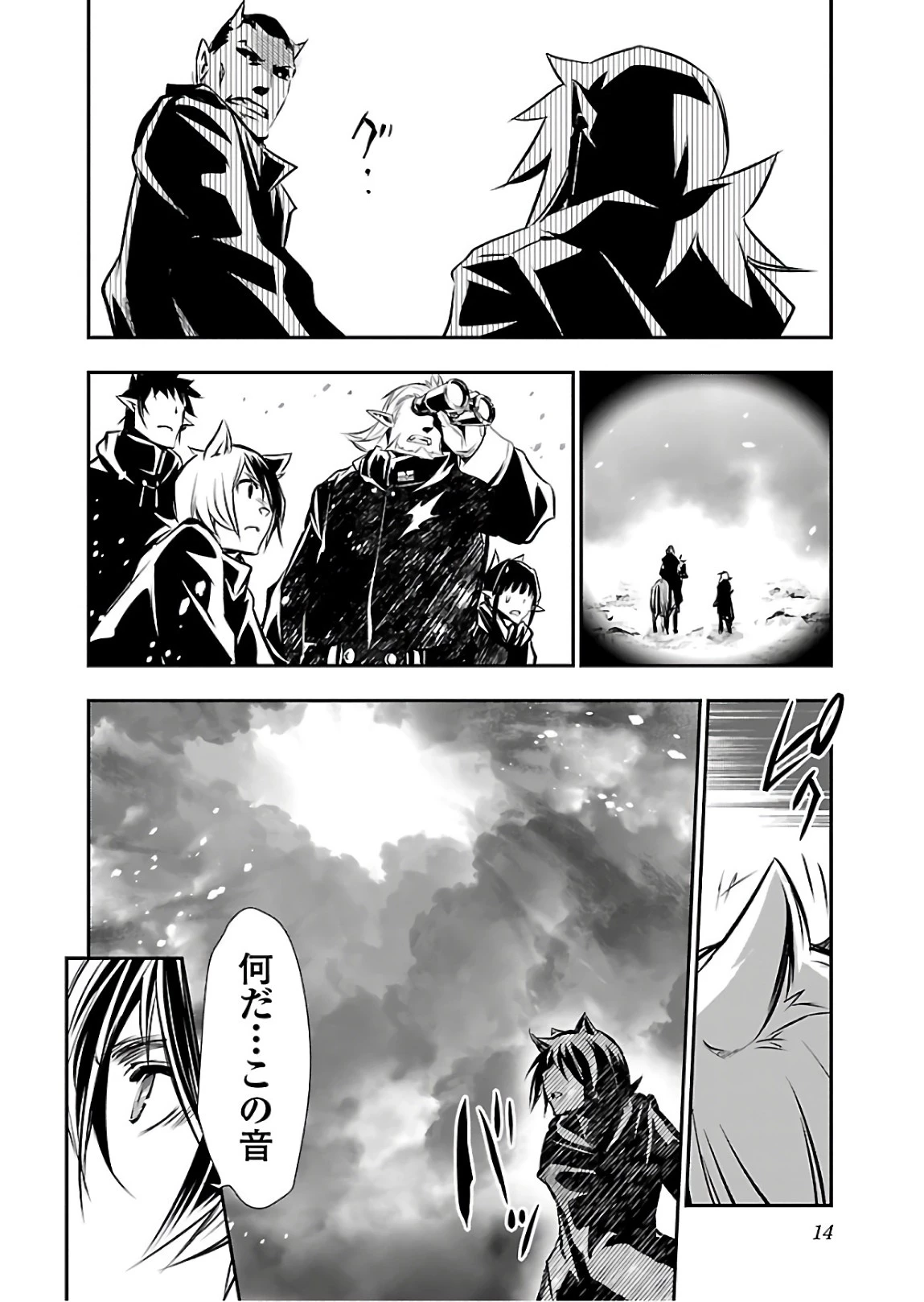 神呪のネクタール 第25話 - 10