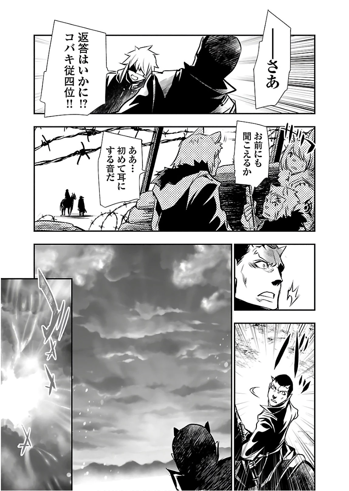 神呪のネクタール 第25話 - 11