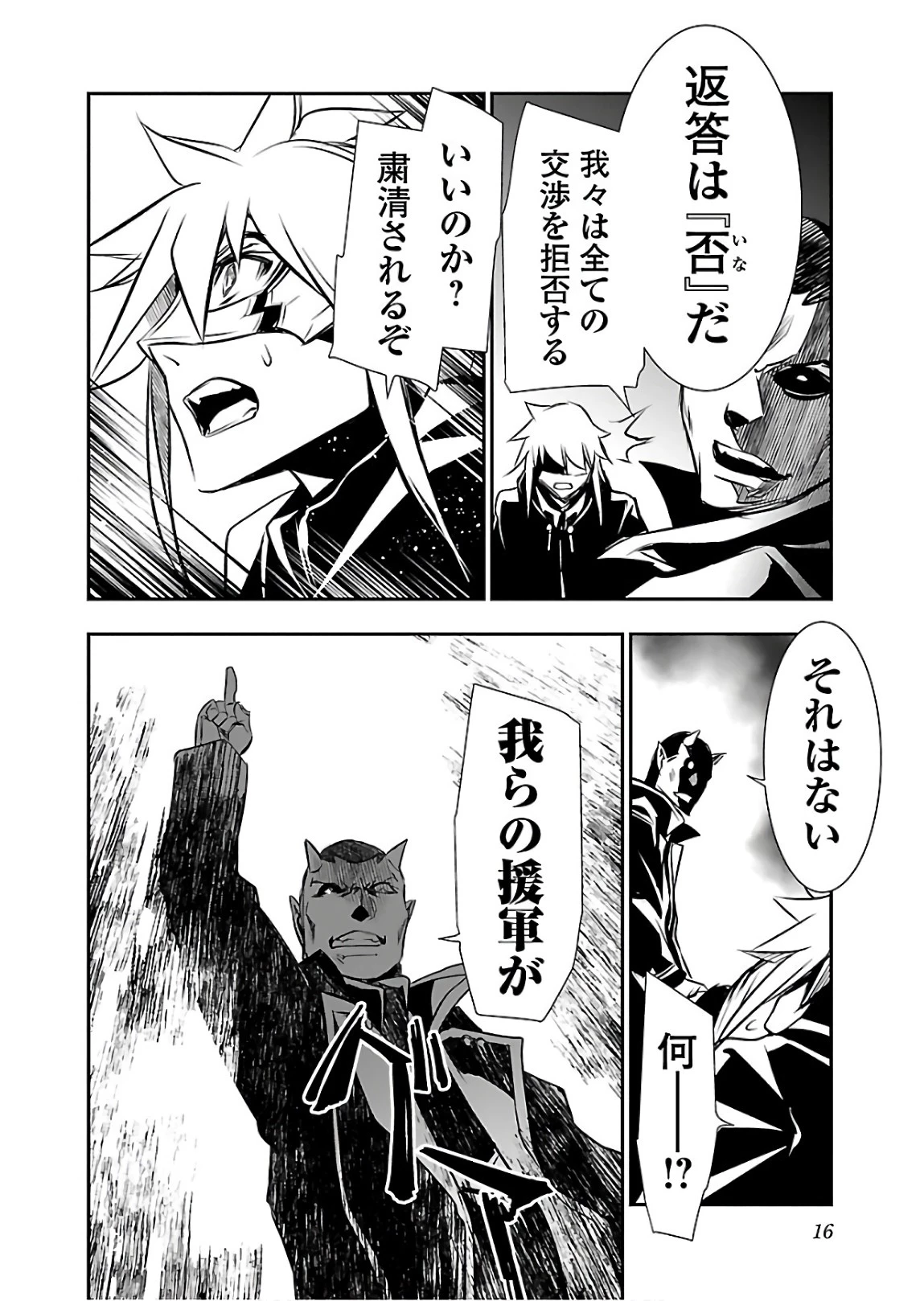 神呪のネクタール 第25話 - 12