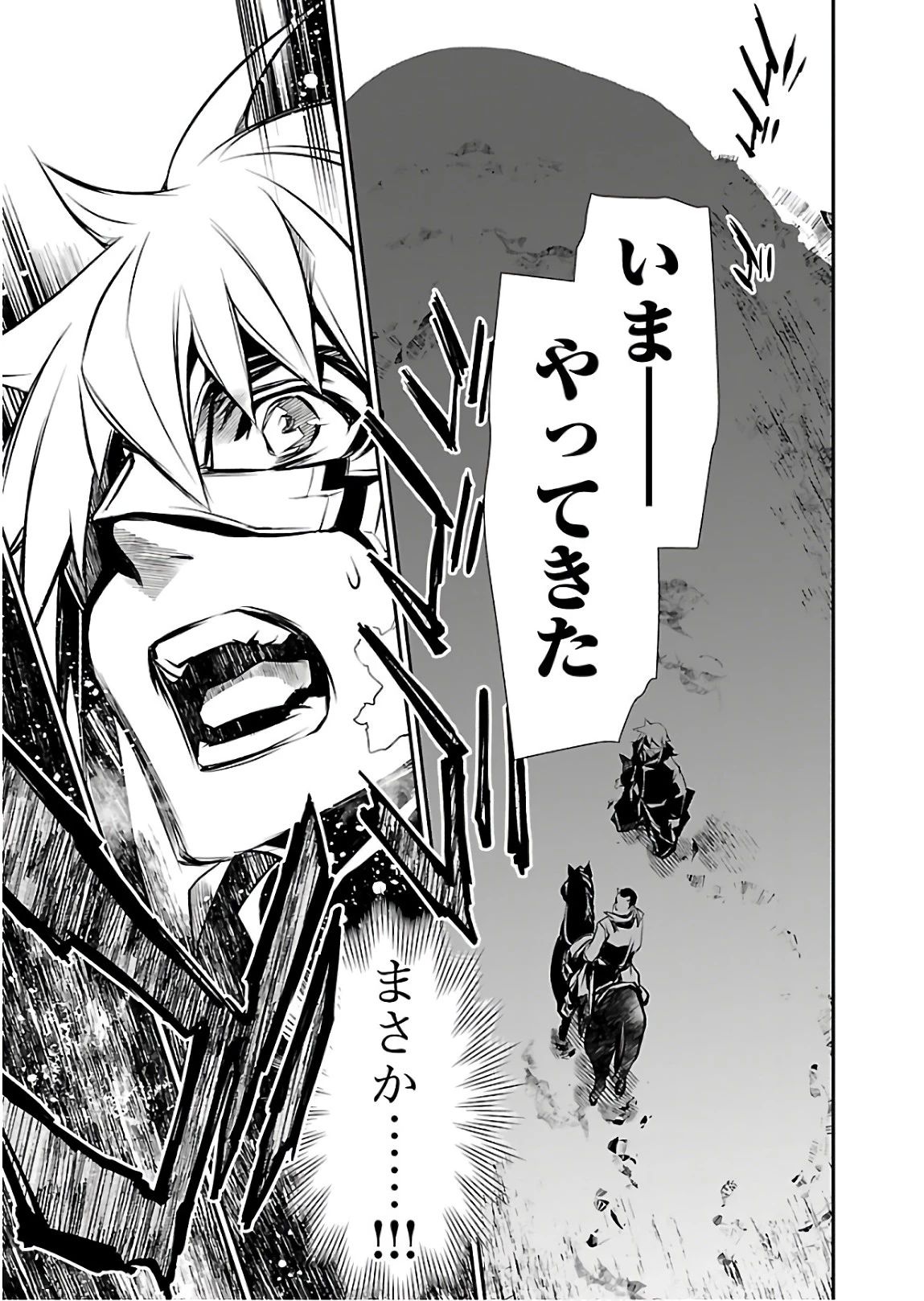 神呪のネクタール 第25話 - 13