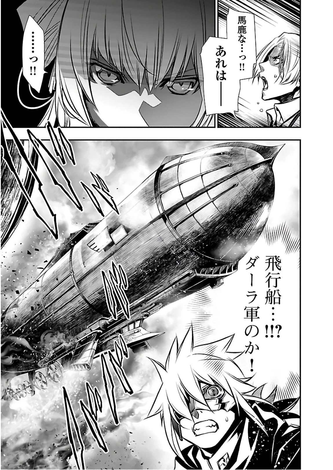 神呪のネクタール 第25話 - 17