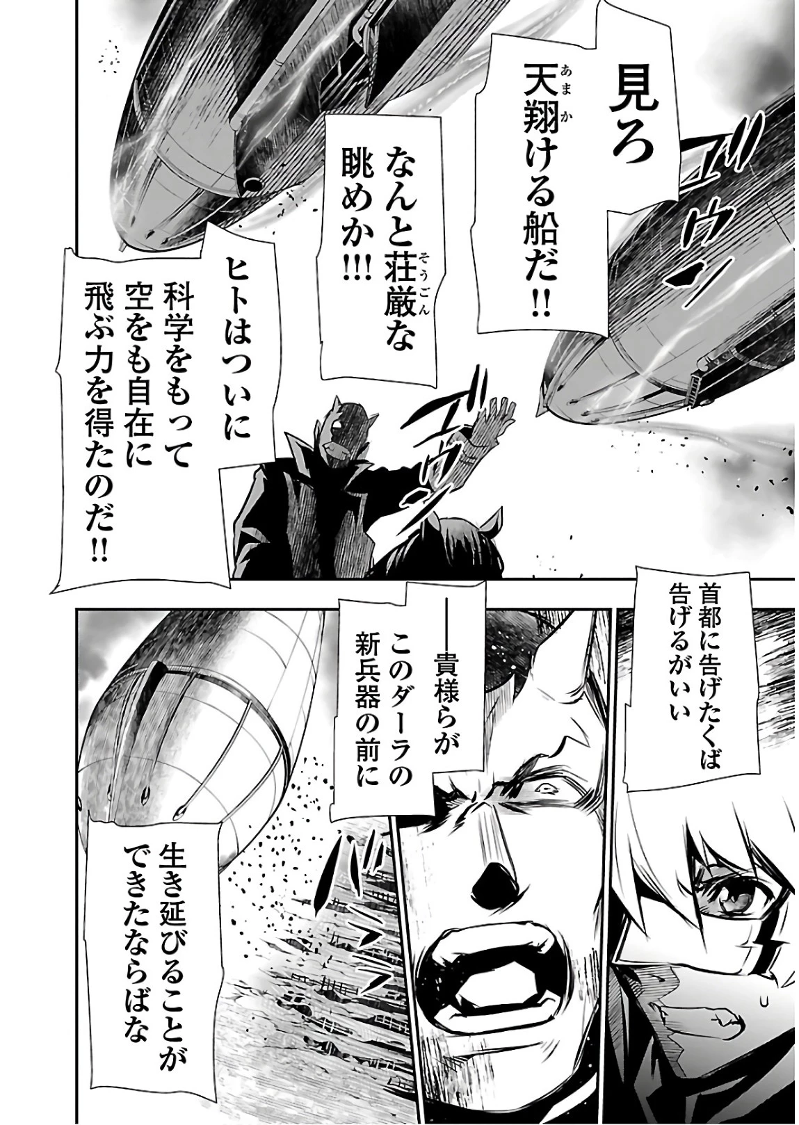 神呪のネクタール 第25話 - 18