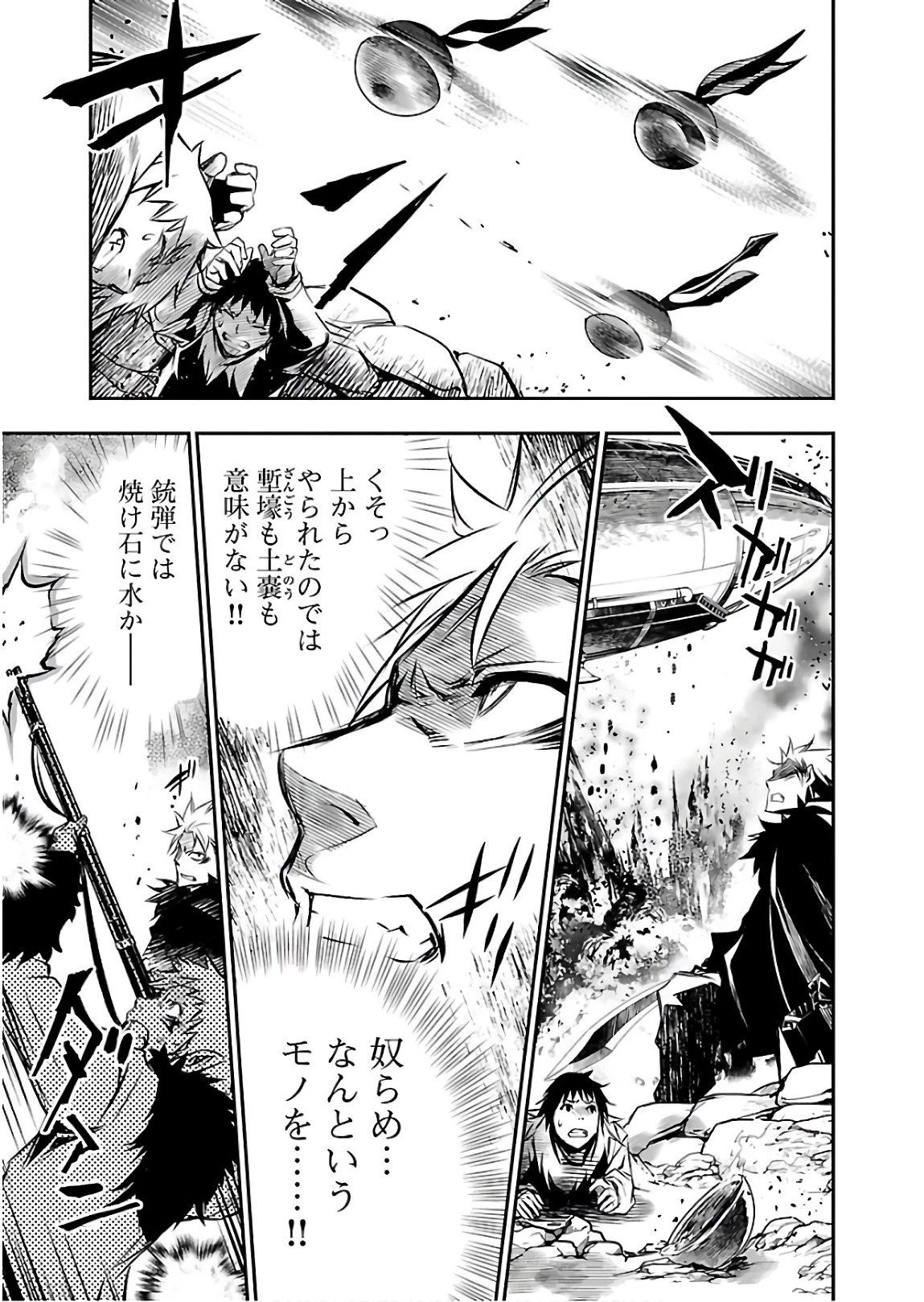 神呪のネクタール 第25話 - 21